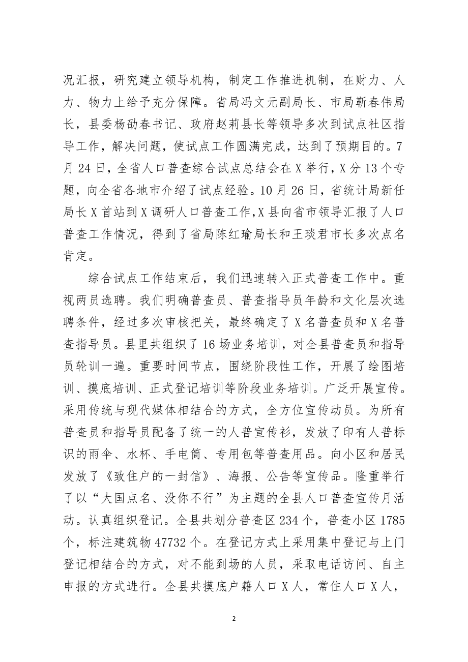 统计局党组书记述职报告.docx_第2页