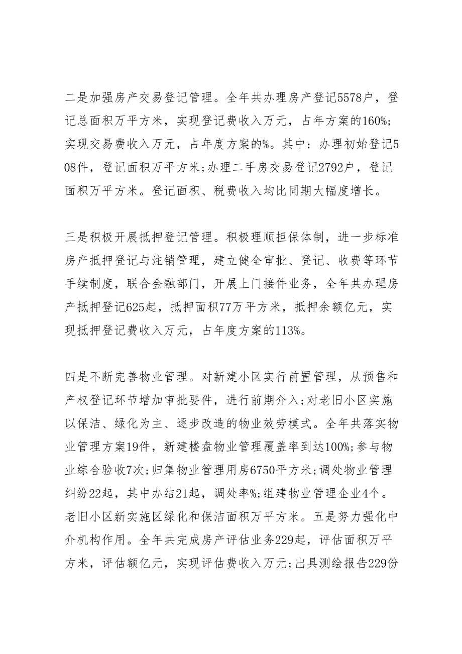 2023年房管局领导上半年述职报告新编.doc_第2页