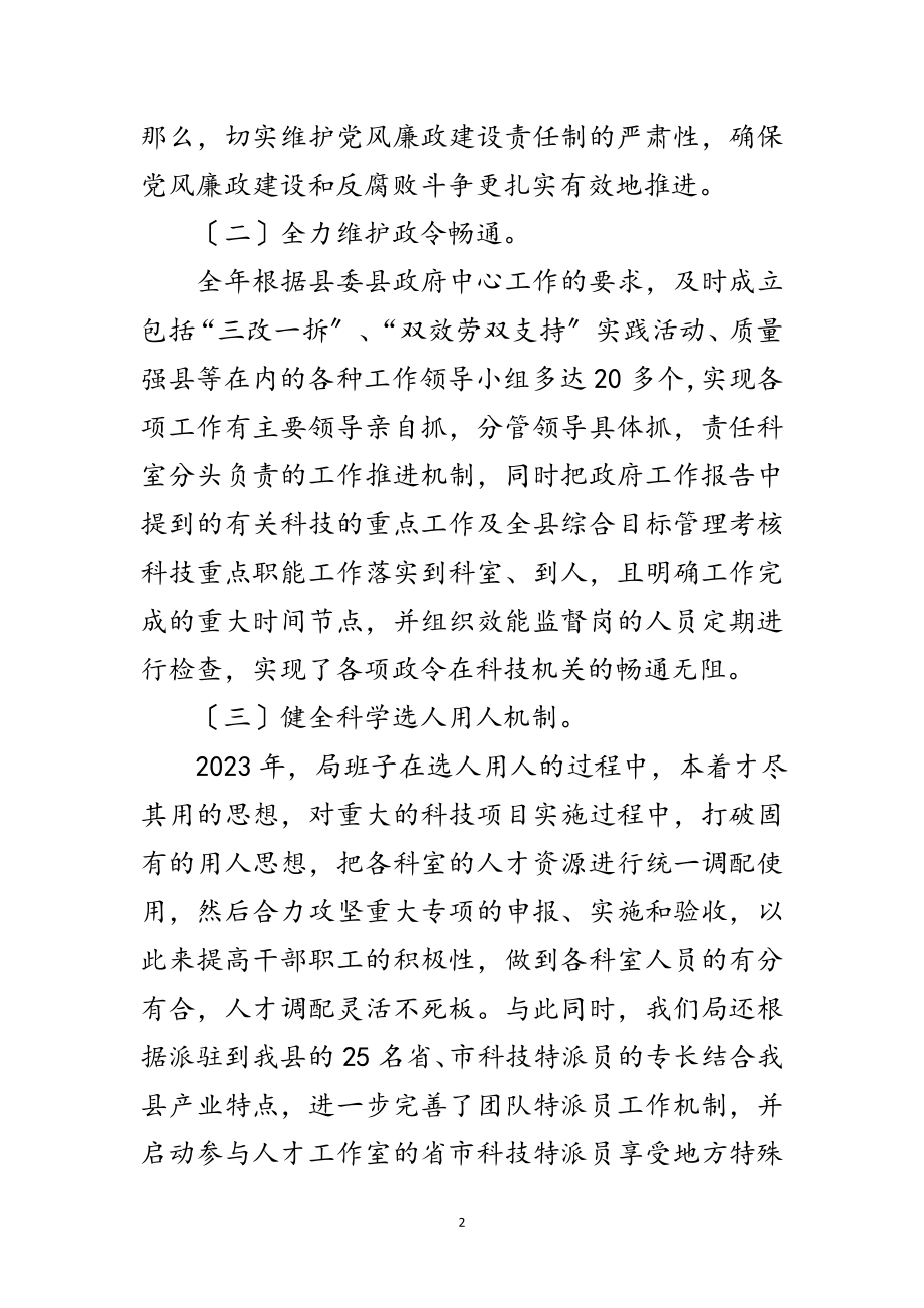 2023年年党风廉政建设履职工作报告范文.doc_第2页