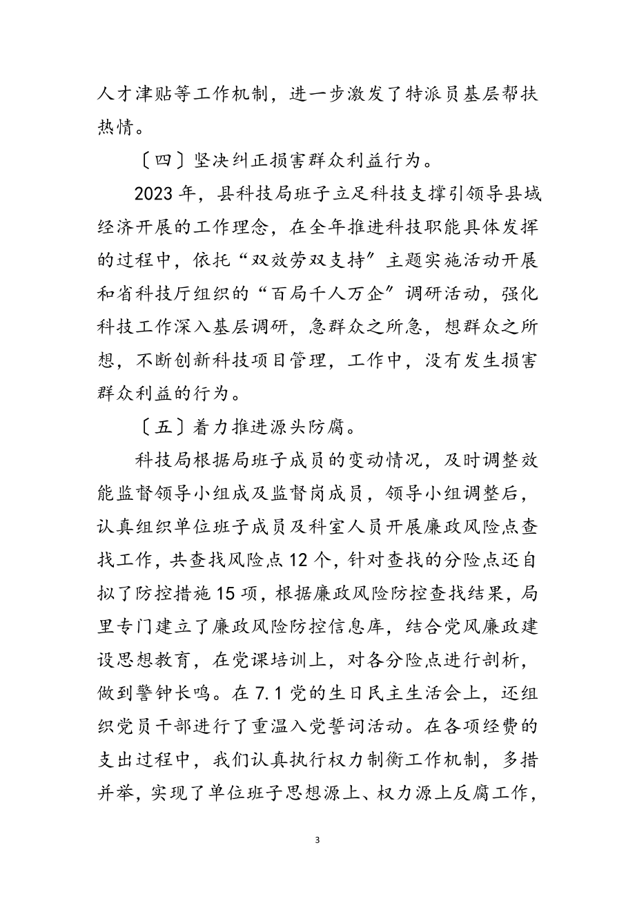 2023年年党风廉政建设履职工作报告范文.doc_第3页