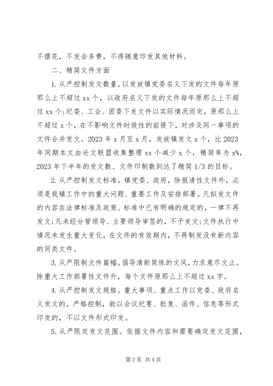 2023年群众工作自查自纠报告.docx_第2页