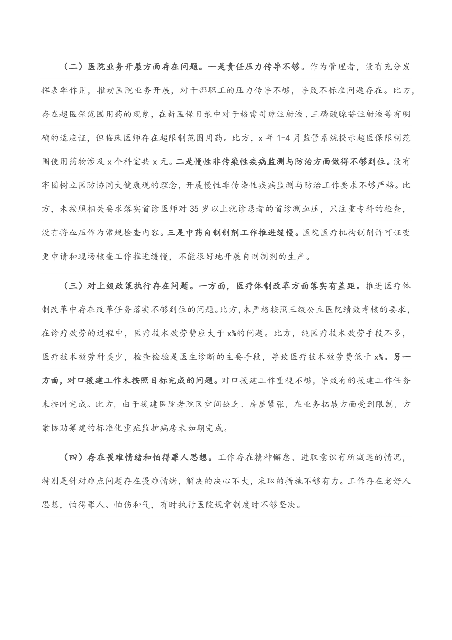 巡察组对医院院长的评价报告.docx_第3页