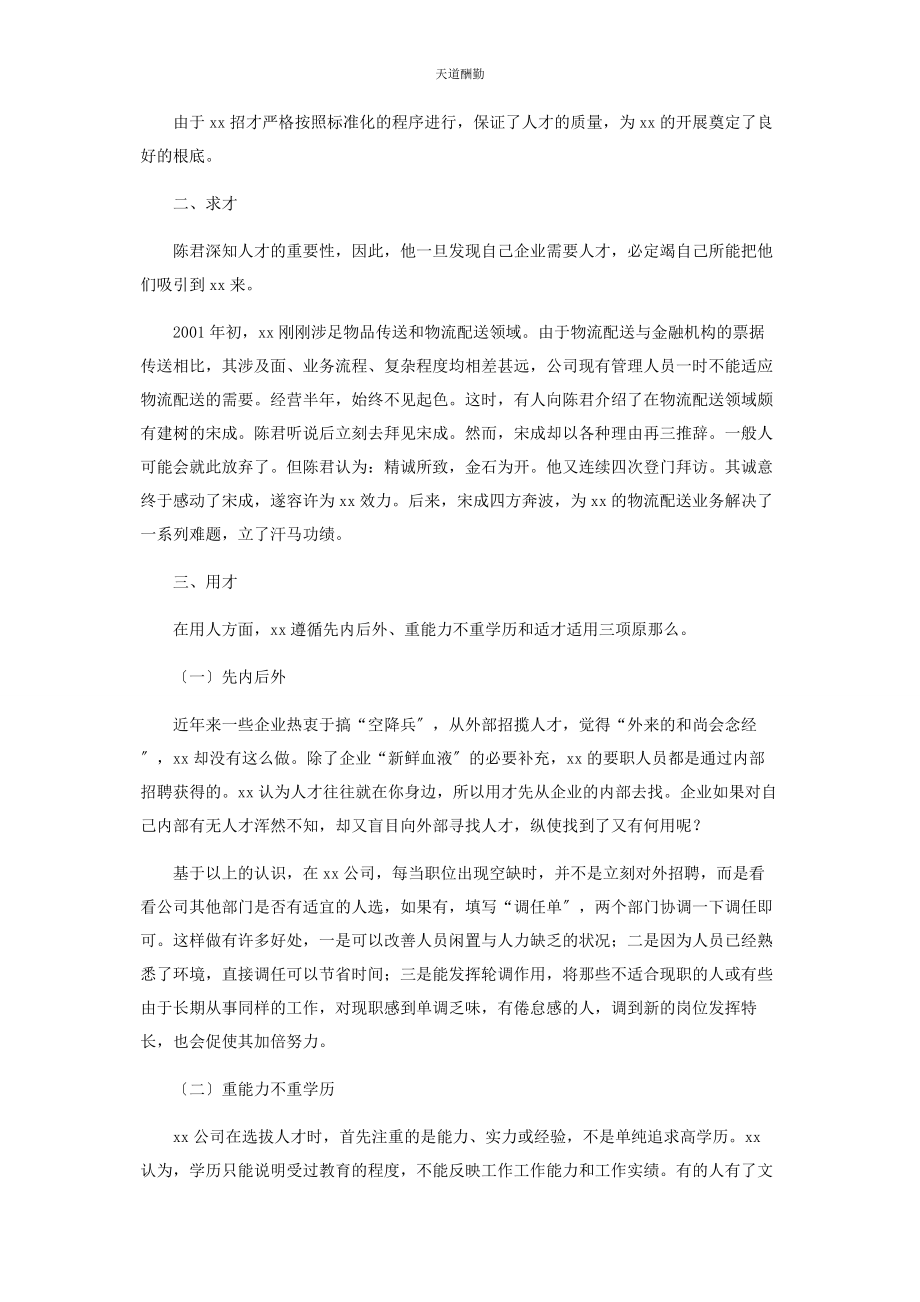 2023年大学生人力资源管理的社会调查报告大学生调查报告.docx_第2页