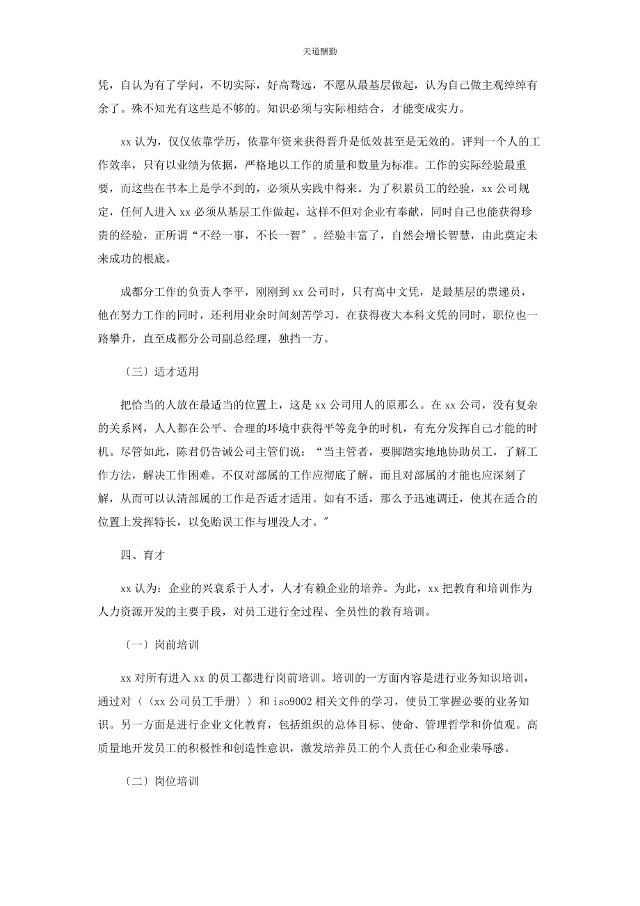 2023年大学生人力资源管理的社会调查报告大学生调查报告.docx_第3页