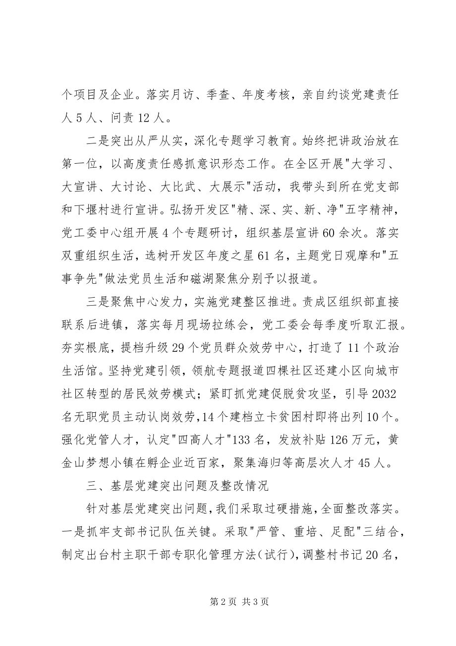 2023年述职报告党工委书记基层党建工作述职报告.docx_第2页