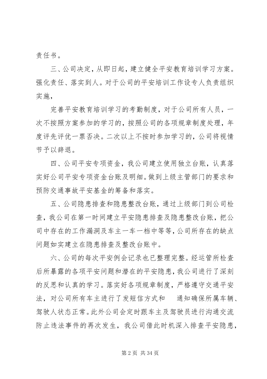 2023年整改报告客运公司.docx_第2页