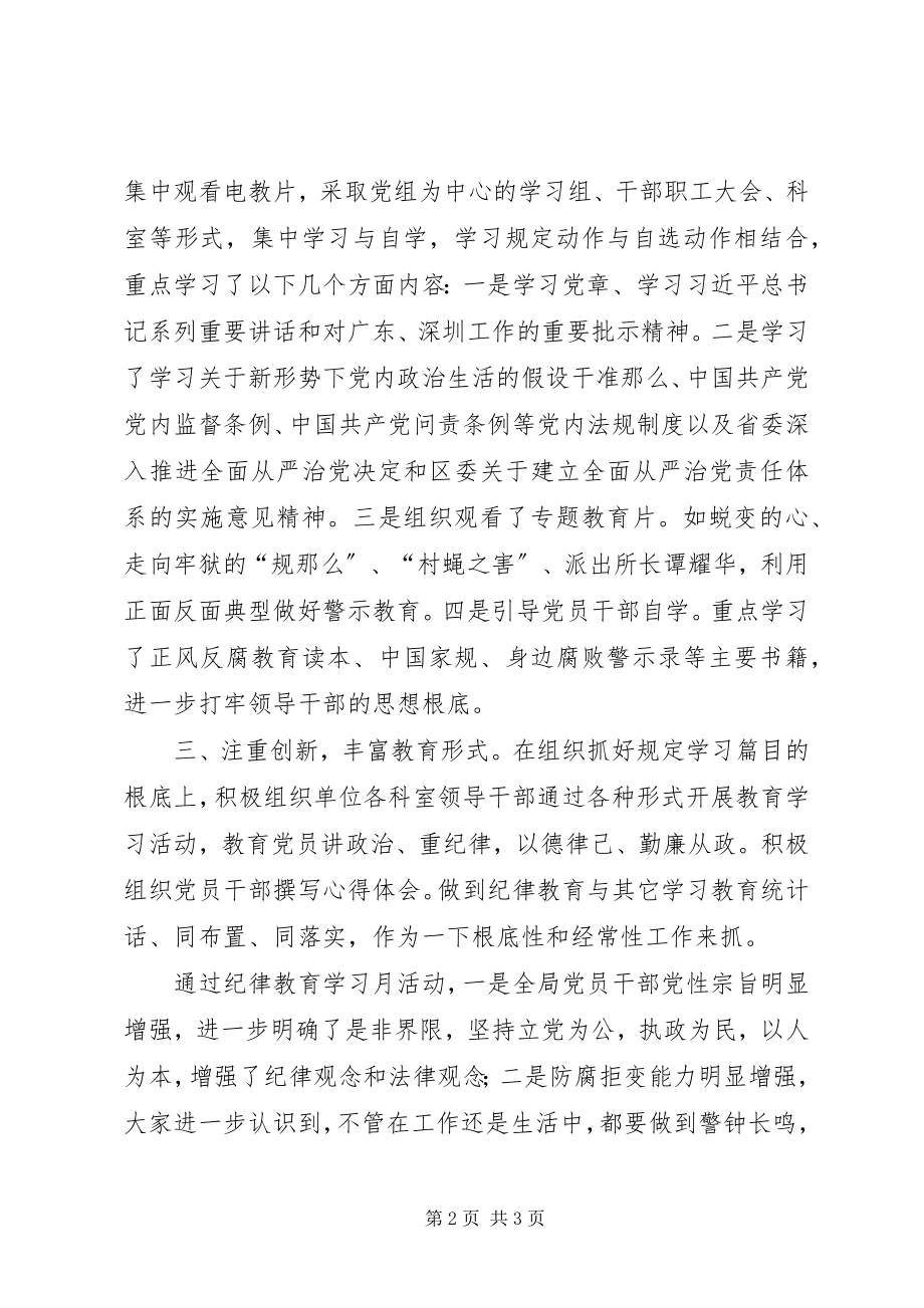 2023年纪律教育学习月活动总结报告纪律作风整顿总结报告.docx_第2页