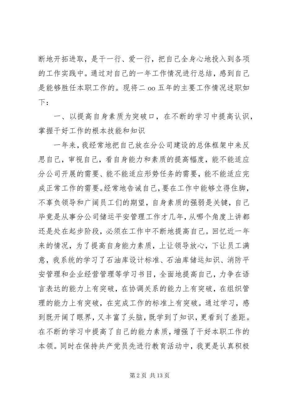 2023年安全科长述职报告2新编.docx_第2页