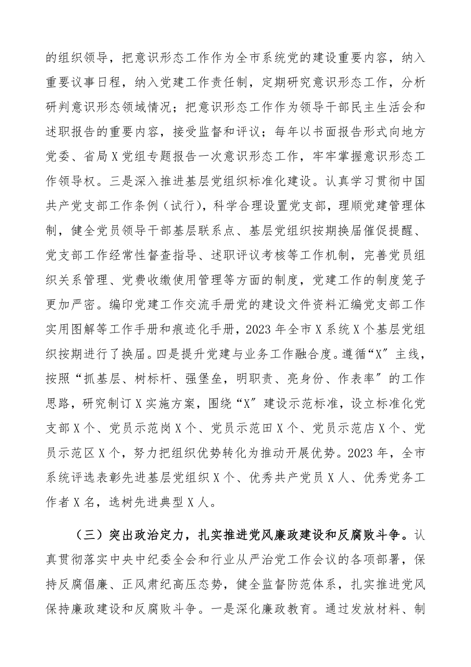 2023年落实党建工作责任制述职报告高质量党建工作报告精编.docx_第3页