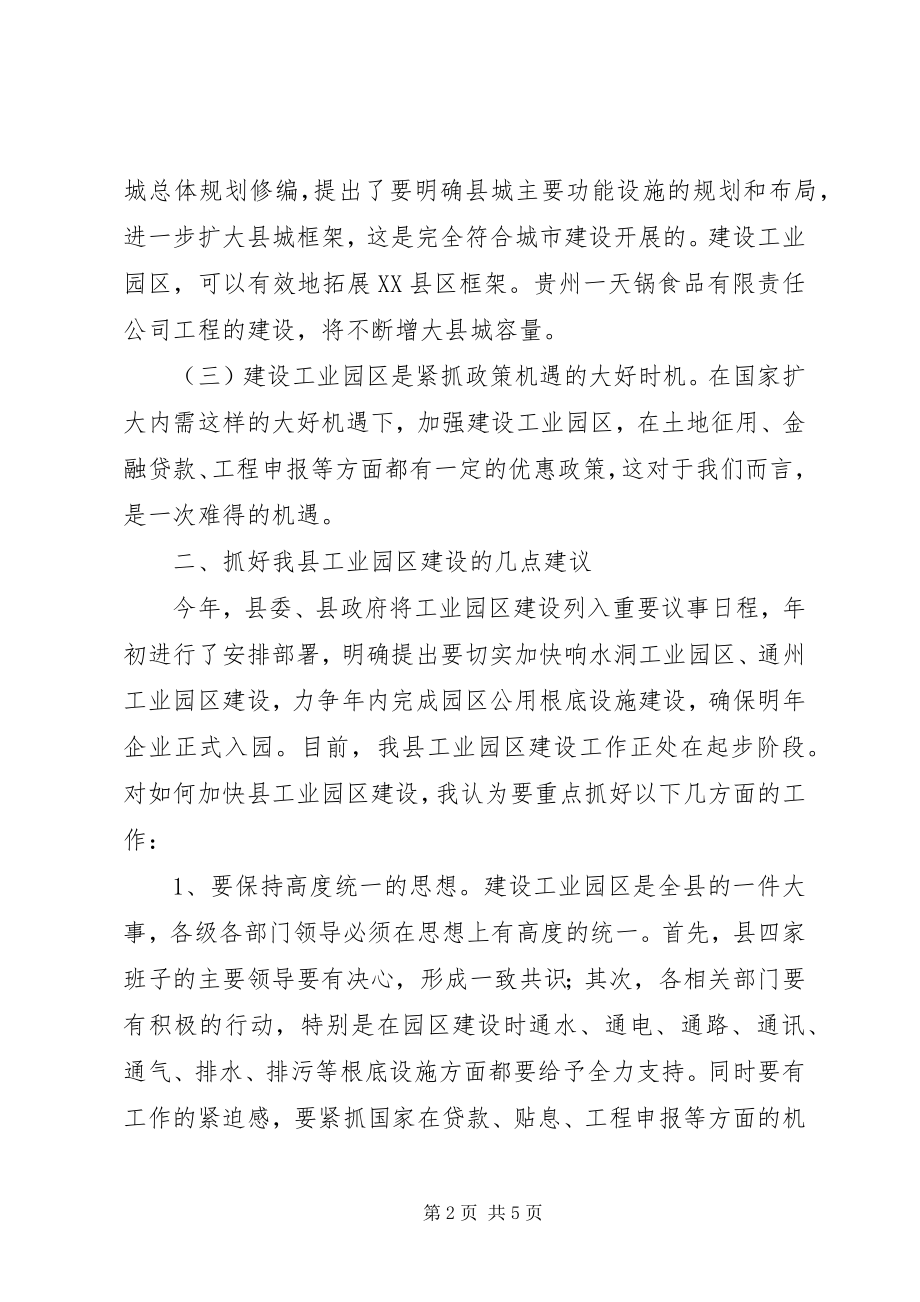 2023年县工业园区建设趋势调研报告.docx_第2页