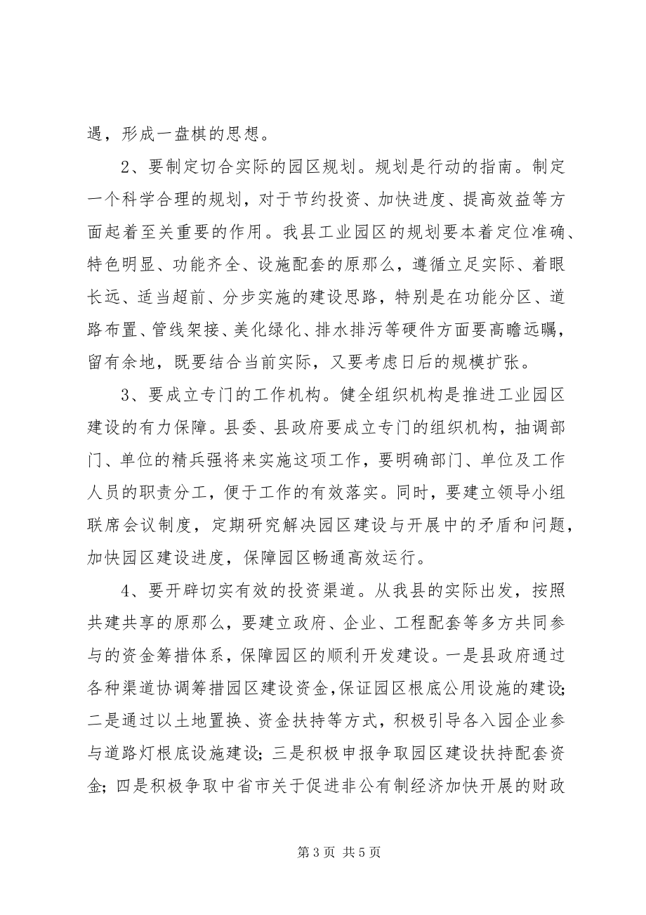 2023年县工业园区建设趋势调研报告.docx_第3页