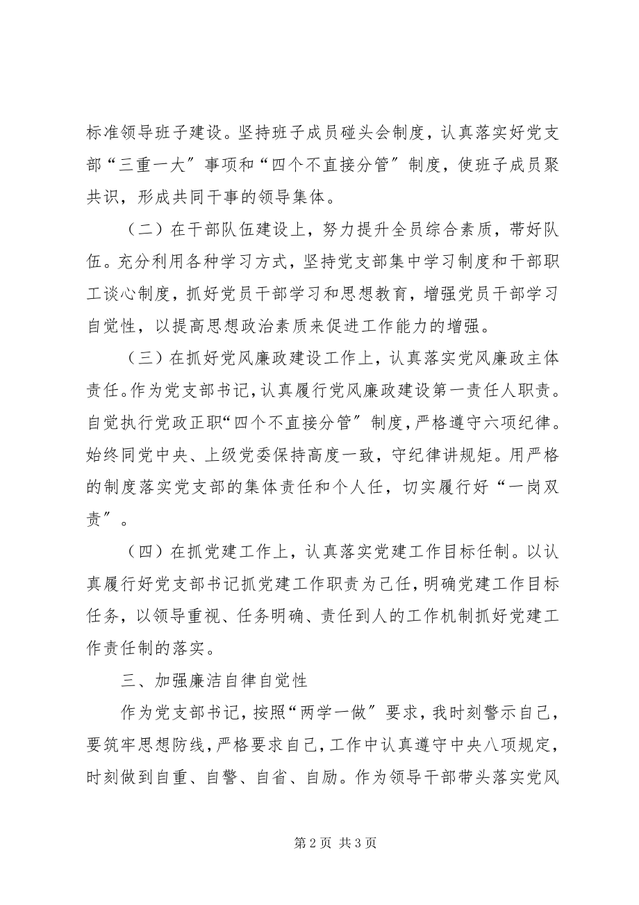 2023年机关党支部书记党建工作述职报告.docx_第2页