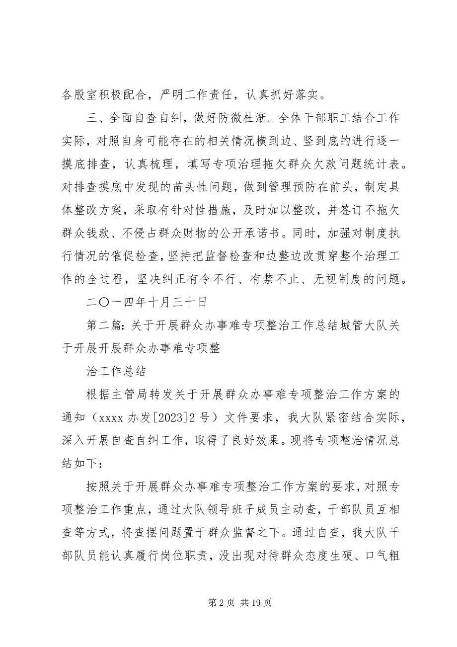 2023年开展群众办事难问题的专项整治情况报告5篇.docx_第2页