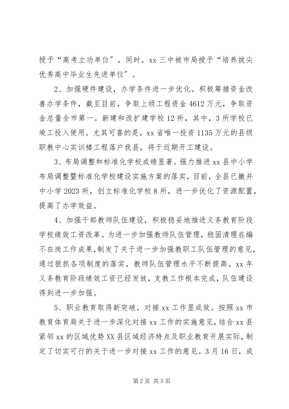 2023年县教育局以来工作情况报告.docx_第2页