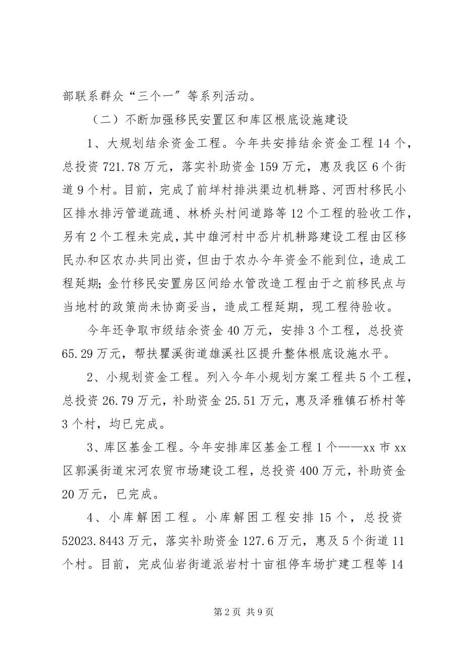 2023年市区移民办年度工作报告.docx_第2页