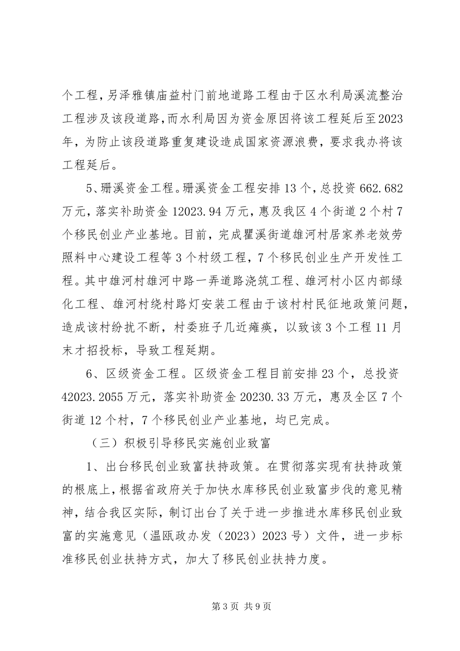 2023年市区移民办年度工作报告.docx_第3页