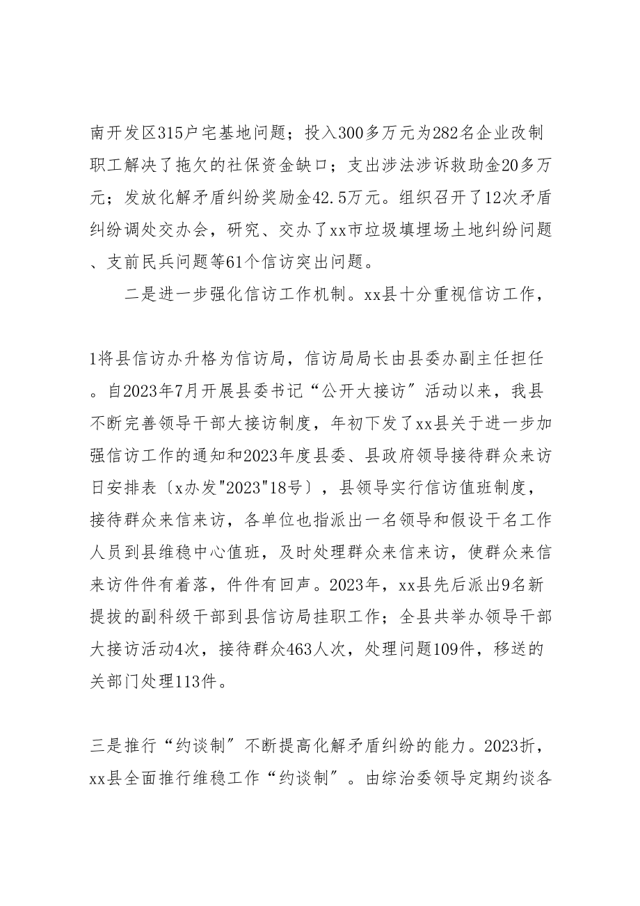 2023年年县加强和创新社会管理工作情况报告.doc_第2页