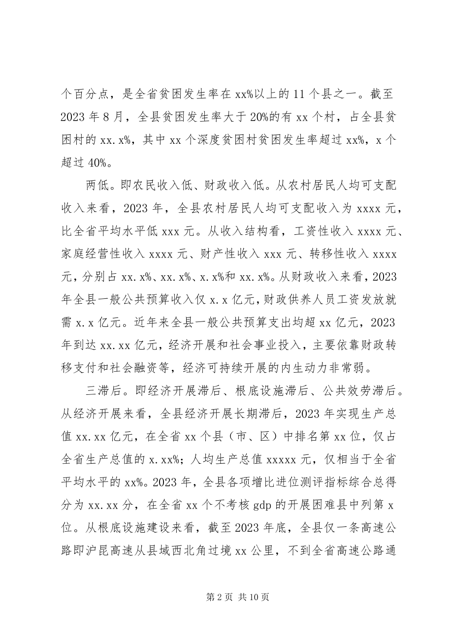 2023年脱贫攻坚主题教育调研报告.docx_第2页