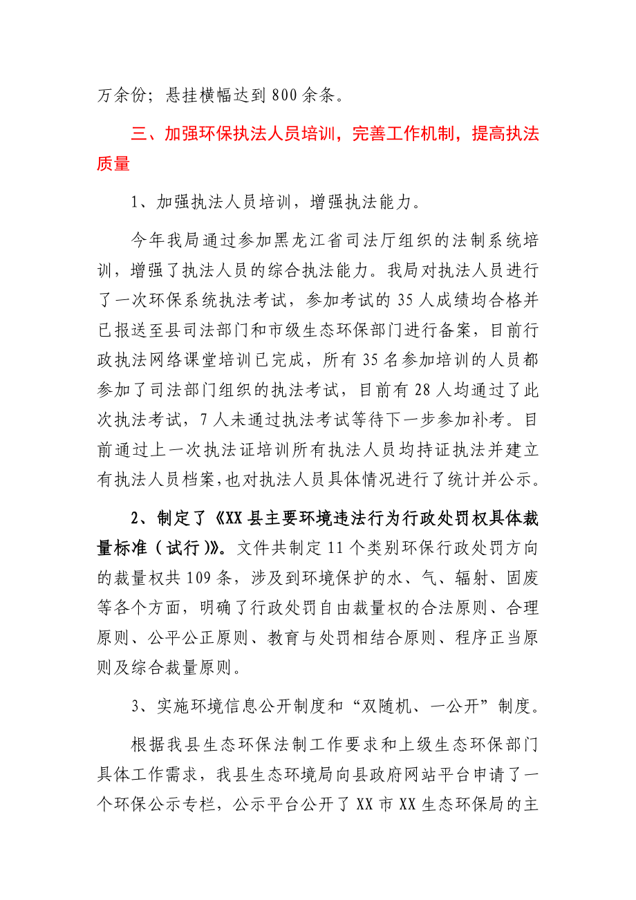 生态环境局法制政府建设情况报告.docx_第2页