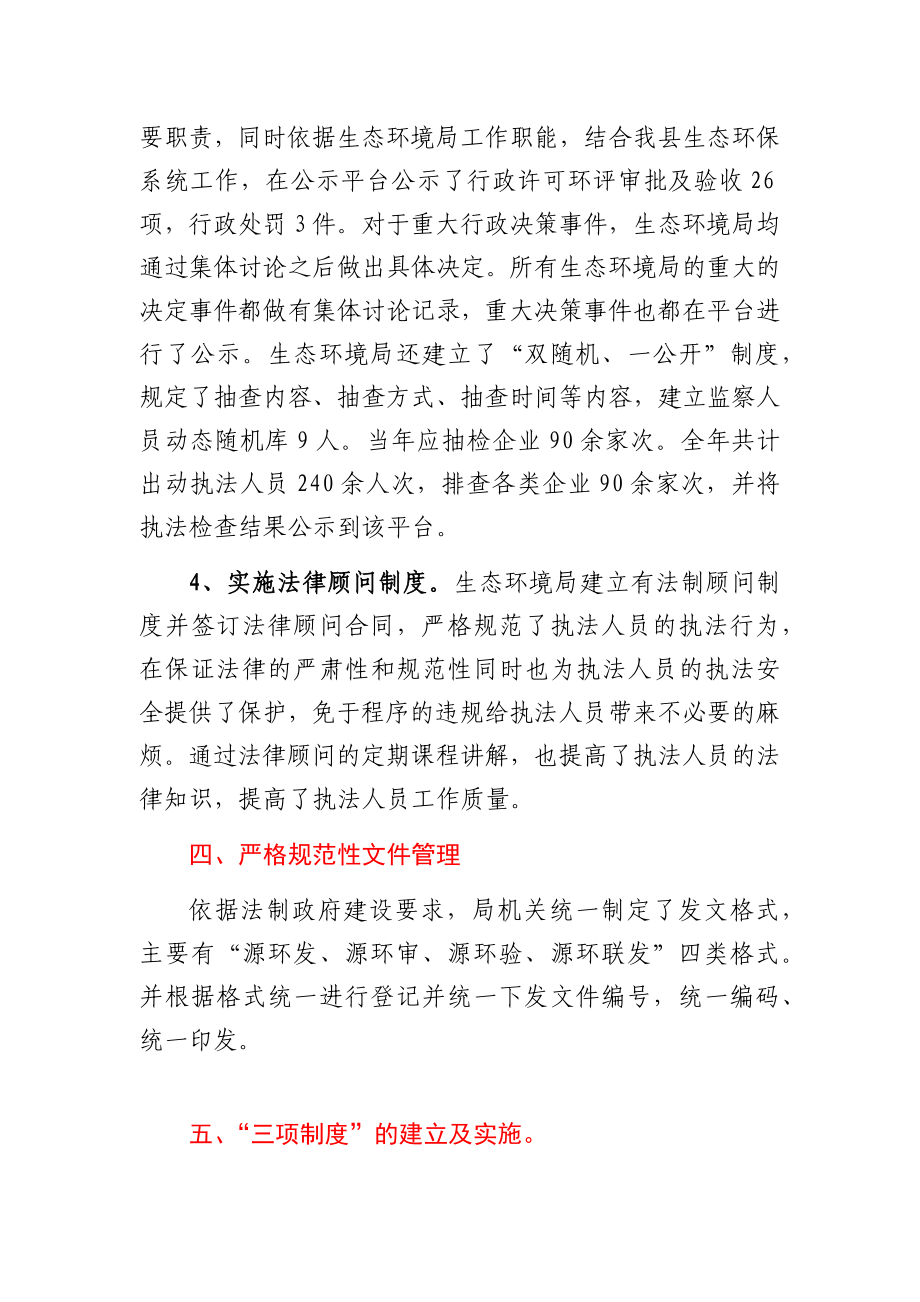 生态环境局法制政府建设情况报告.docx_第3页