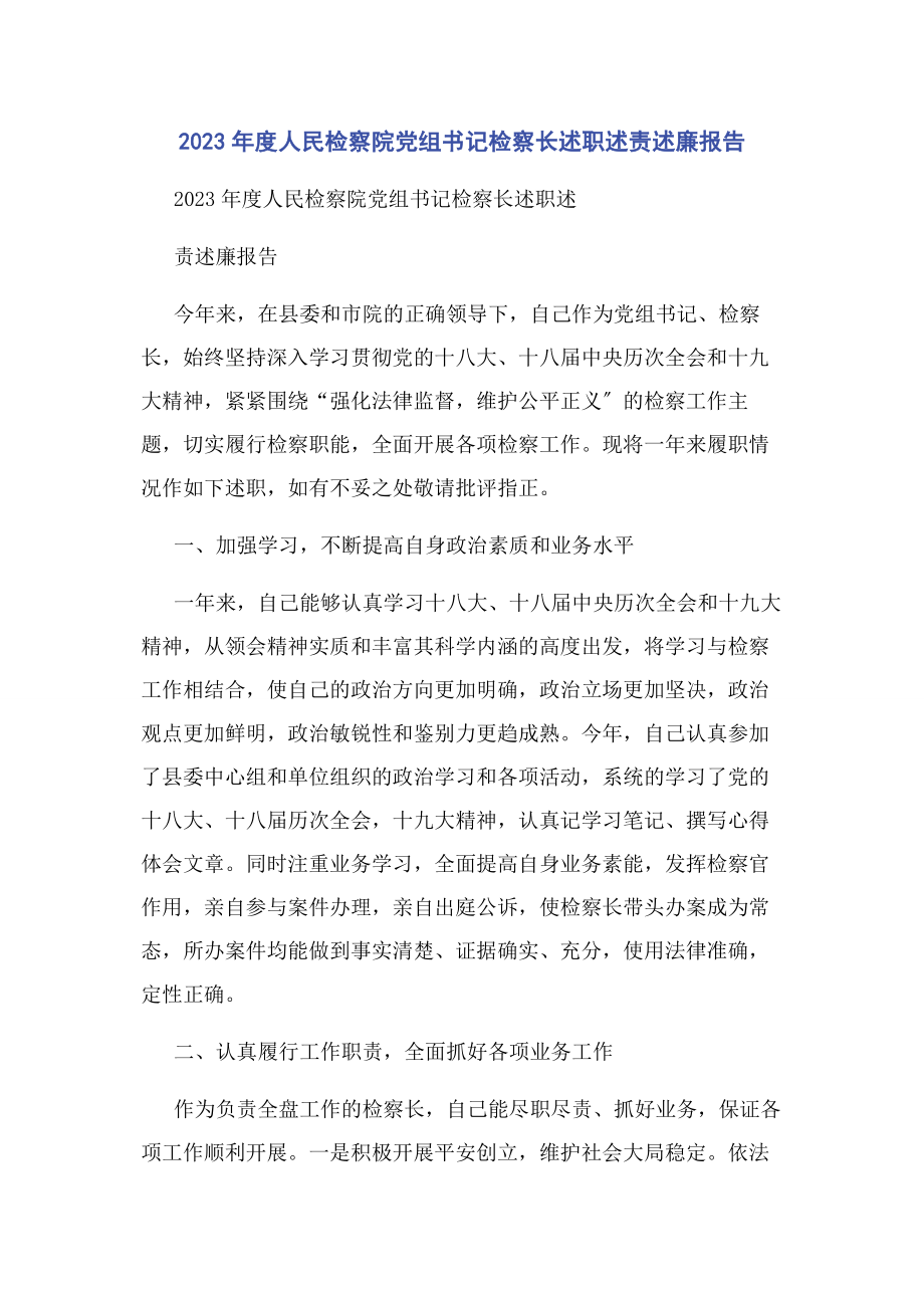 2023年度人民检察院党组书记检察长述职述责述廉报告.docx_第1页