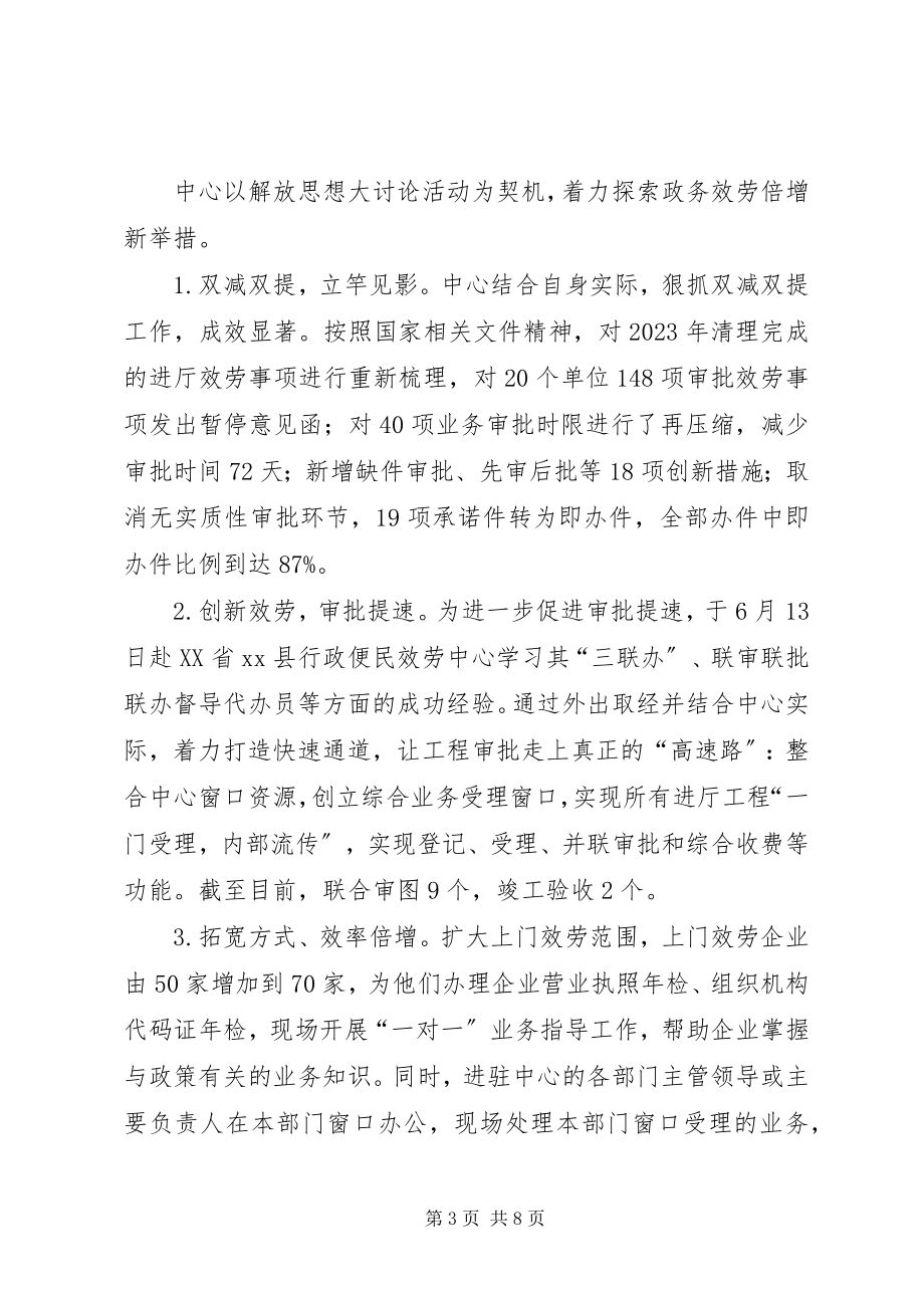 2023年县政务服务中心工作报告材料.docx_第3页