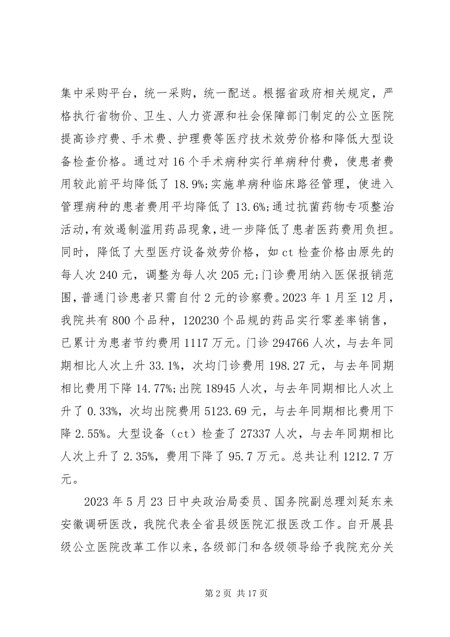 2023年医院年度工作报告.docx_第2页