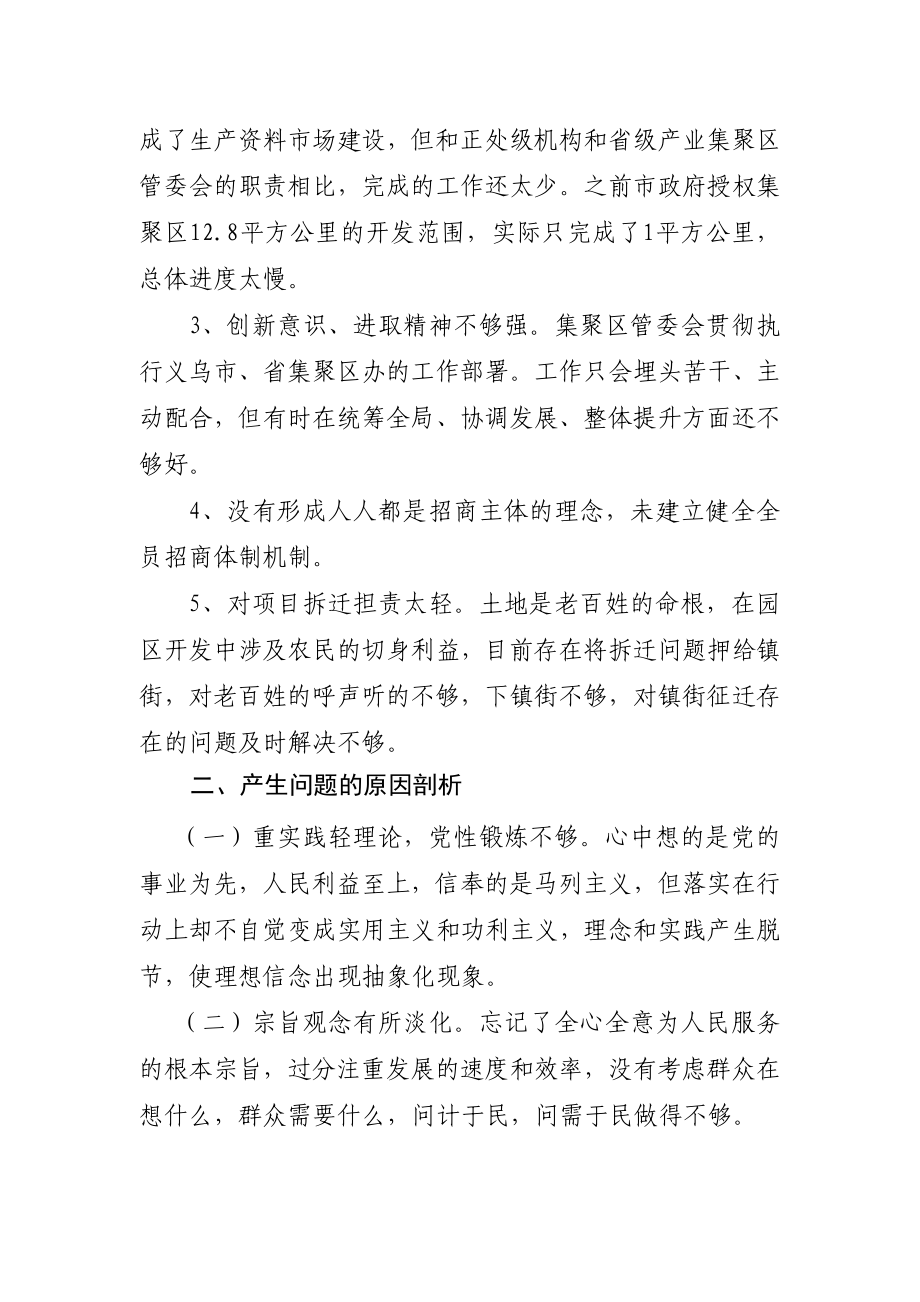 存在问题的具体表现及原因分析.doc_第2页