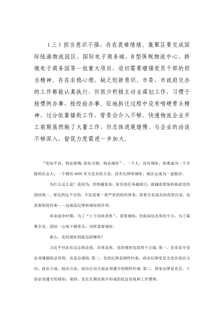 存在问题的具体表现及原因分析.doc_第3页