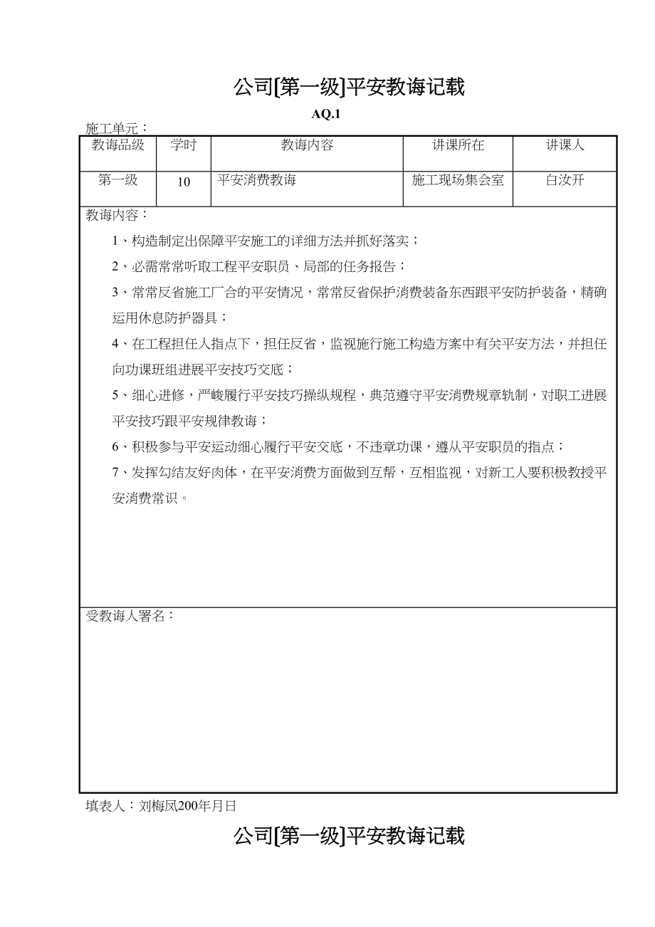 2023年建筑行业公司第一级安全教育记录.docx_第1页