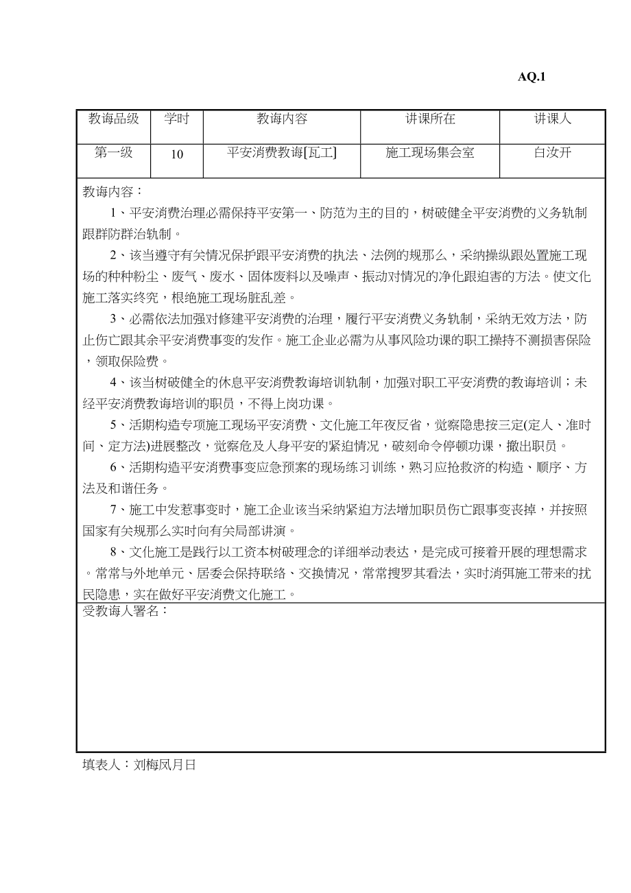 2023年建筑行业公司第一级安全教育记录.docx_第3页