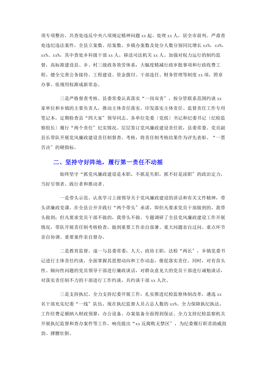 2023年县委书记度在市委全会上的述责述廉报告2.docx_第2页