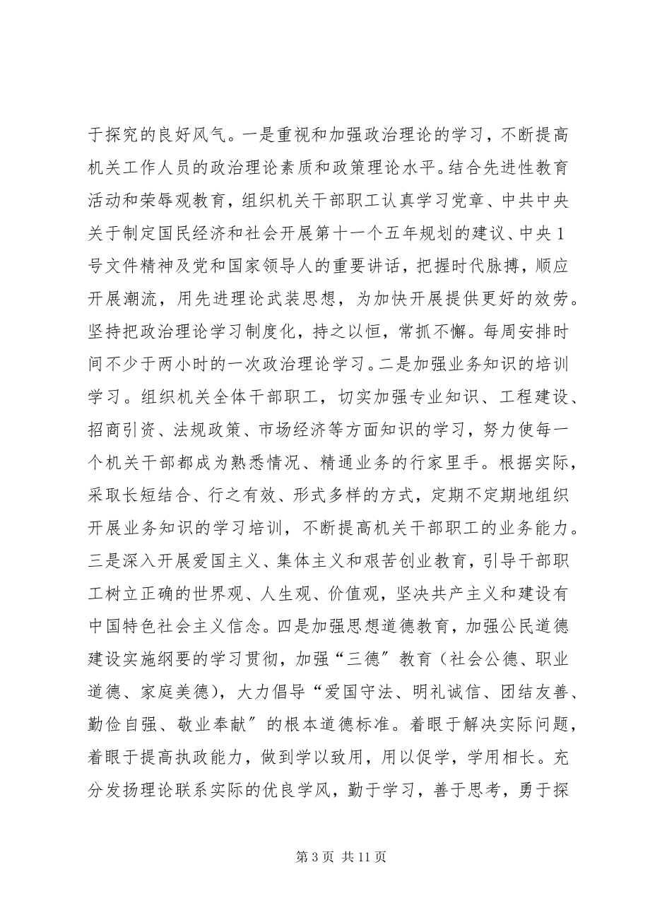 2023年县政府机关文明单位创建工作情况自查报告.docx_第3页