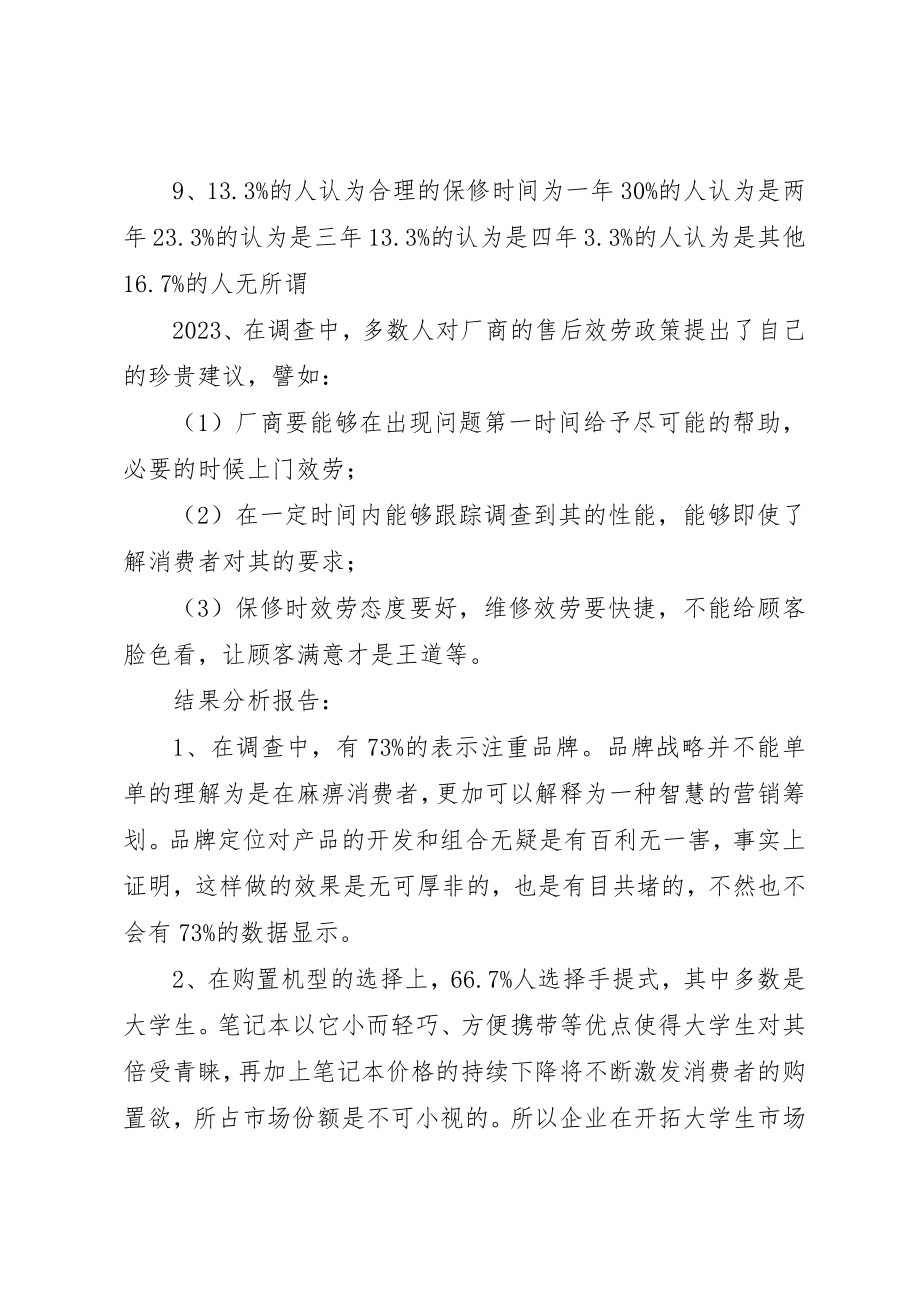 2023年电脑市场的调研报告新编.docx_第2页