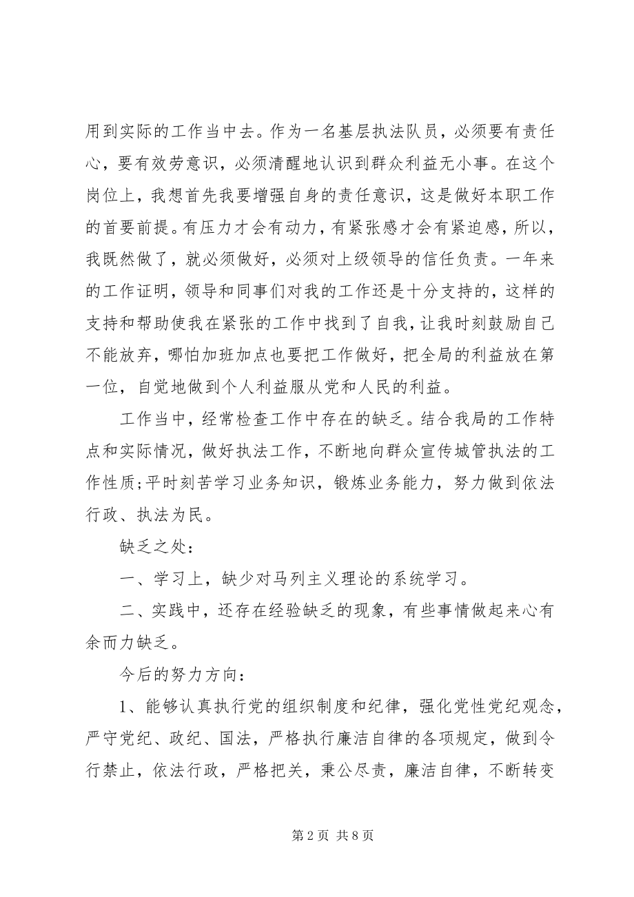 2023年民主评议党员个人自评报告.docx_第2页