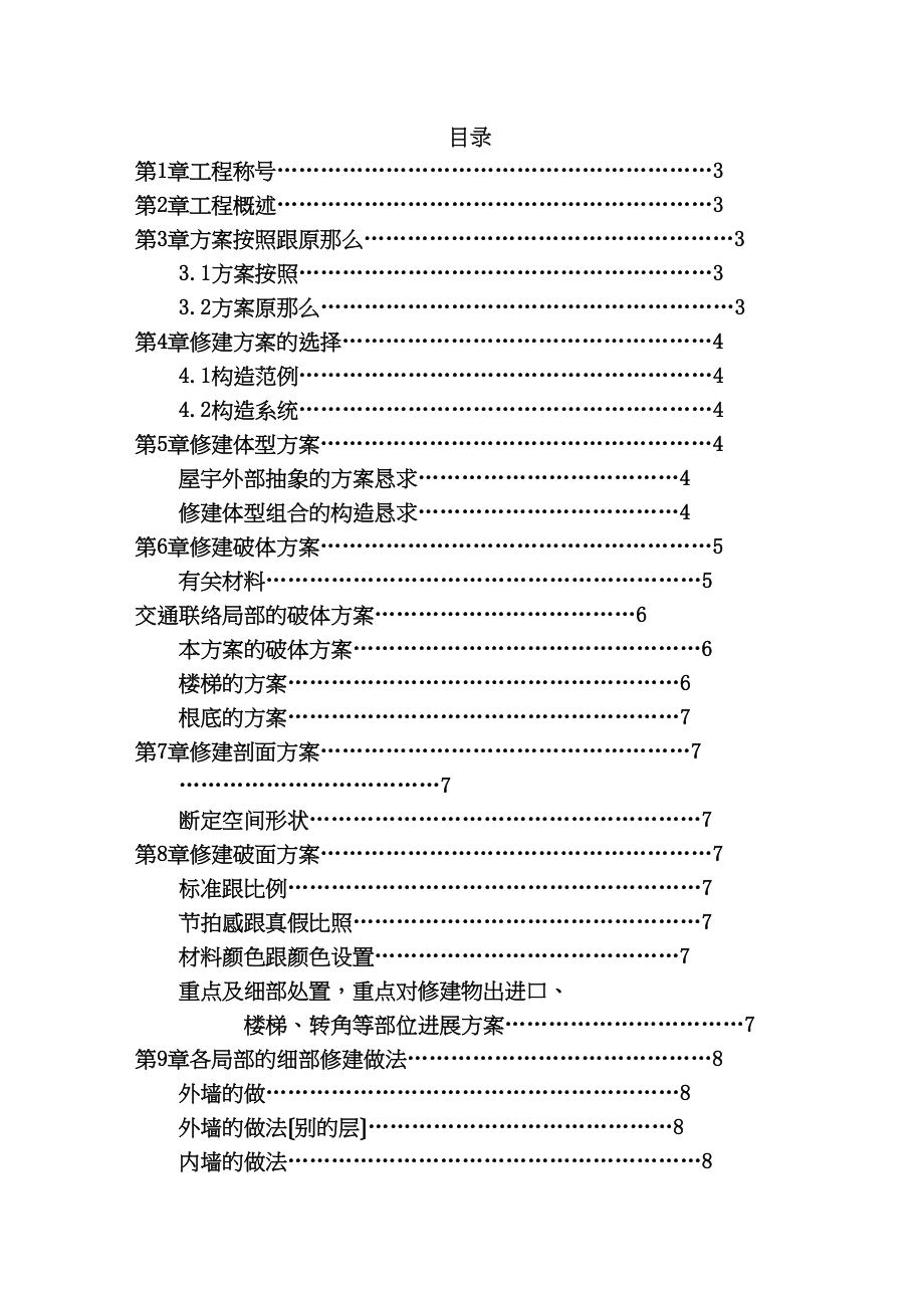 2023年建筑行业建筑说明.docx_第1页