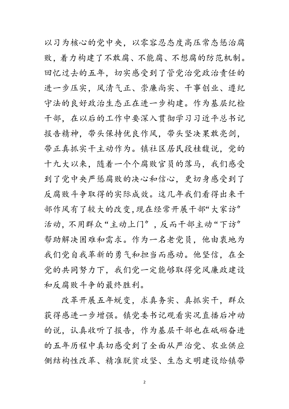 2023年干部群众十九大工作报告范文.doc_第2页