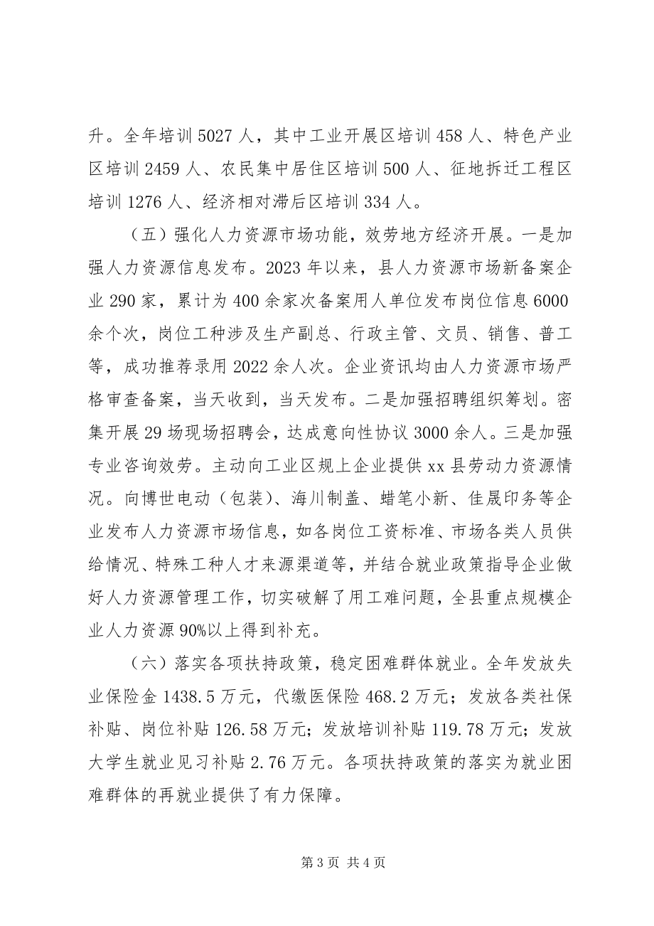 2023年县就业服务管理局工作报告.docx_第3页