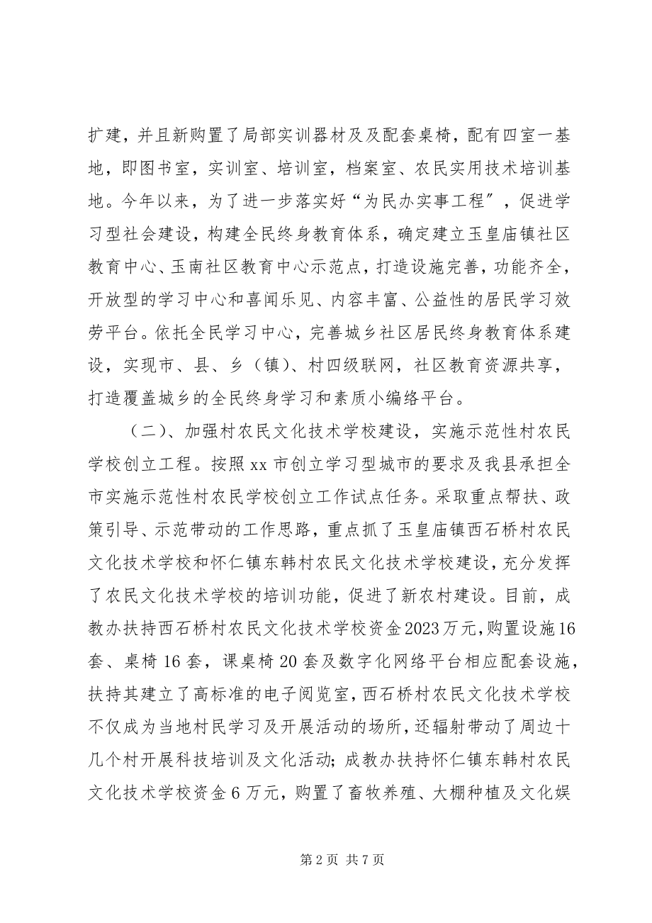 2023年县成人教育办公室年度工作报告.docx_第2页