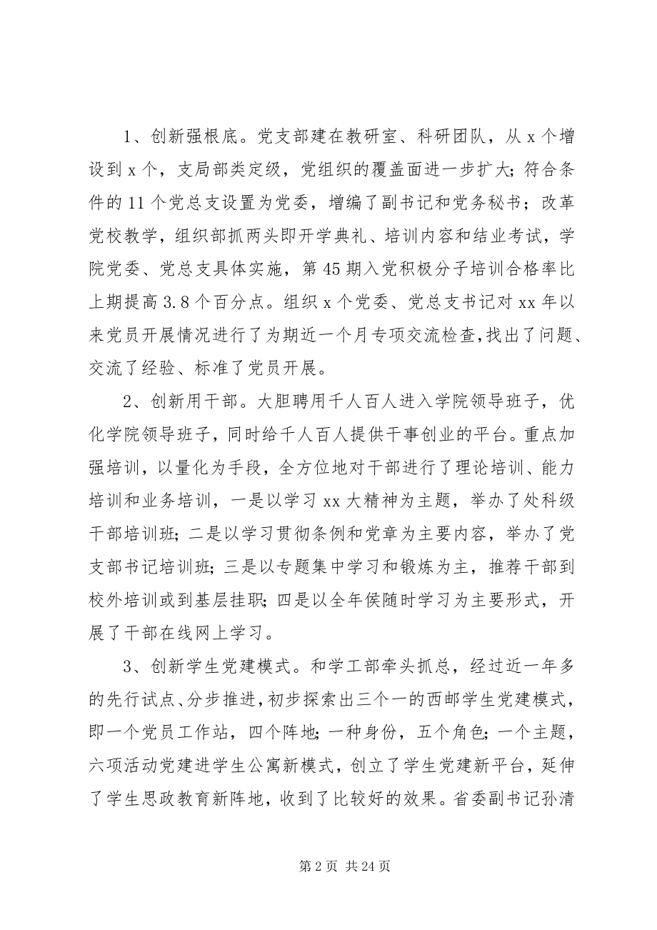 2023年学院党委书记履行党建工作责任述职评议调查核实报告.docx_第2页