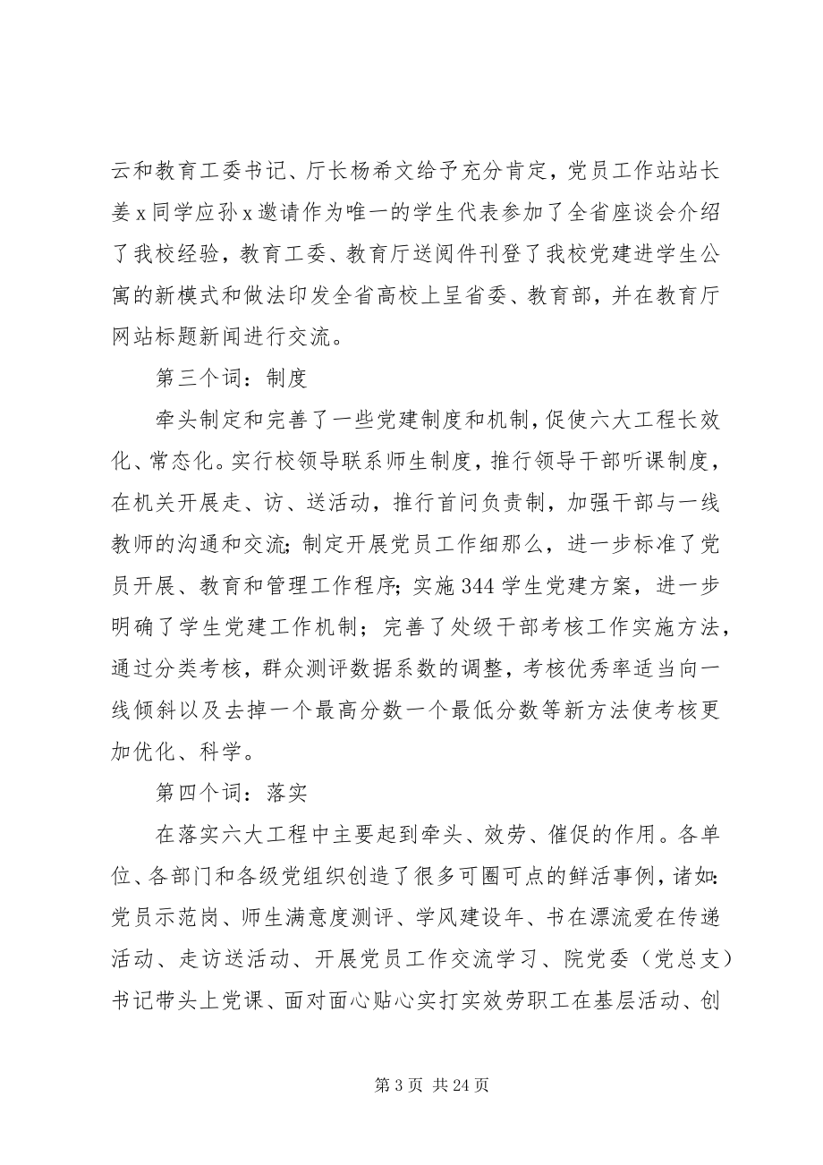 2023年学院党委书记履行党建工作责任述职评议调查核实报告.docx_第3页