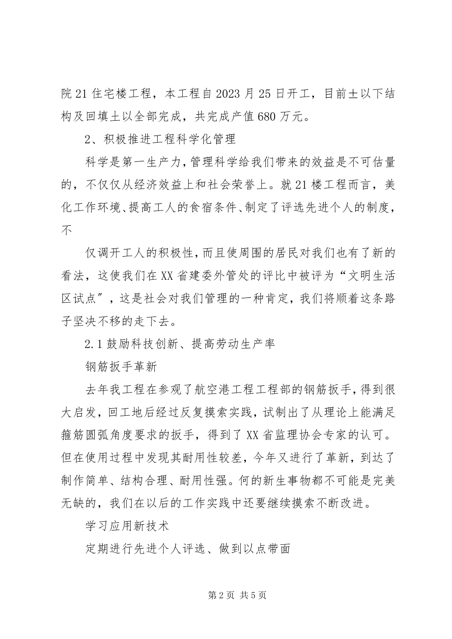 2023年项目部年年终总结报告及的工作计划.docx_第2页