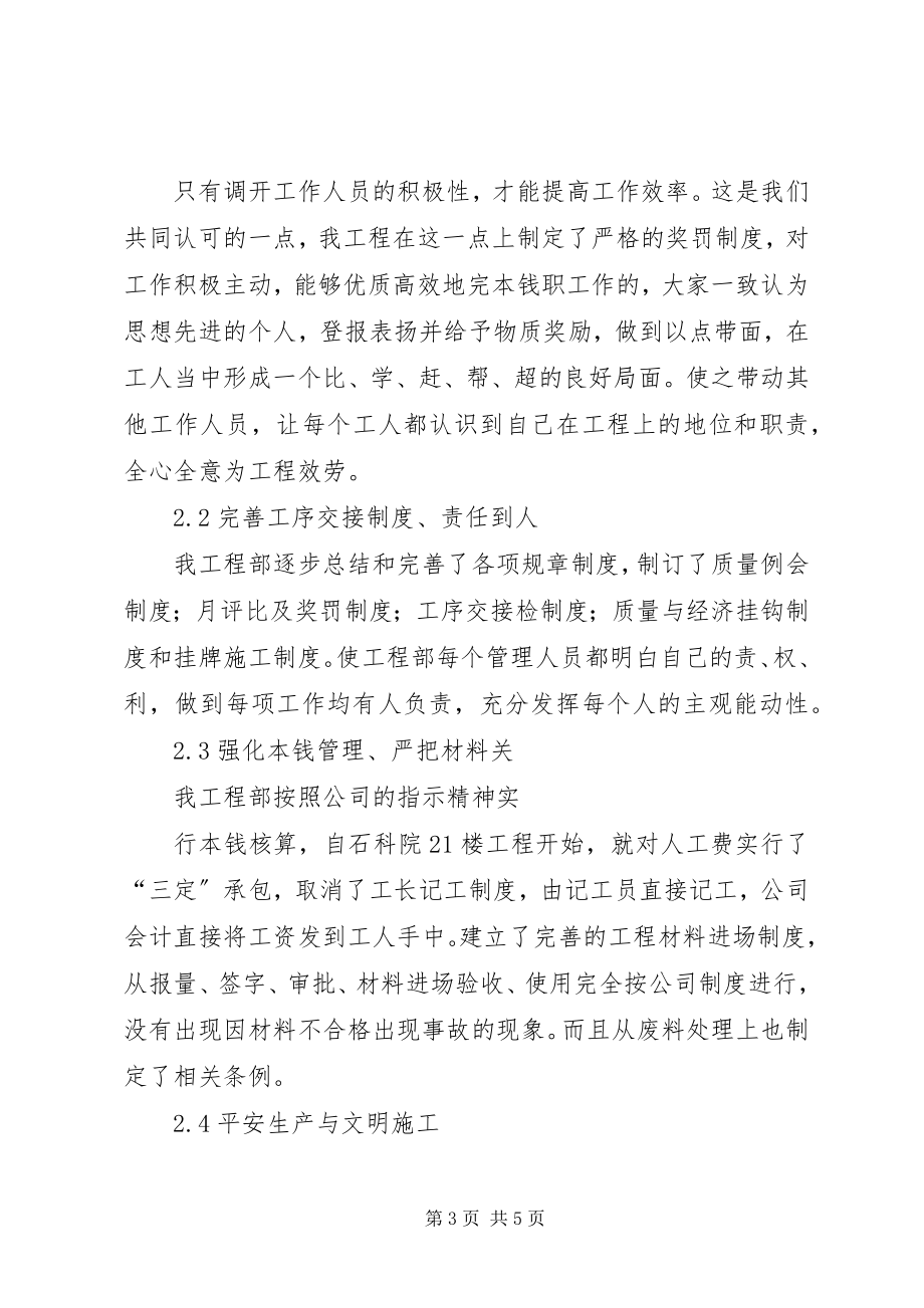 2023年项目部年年终总结报告及的工作计划.docx_第3页