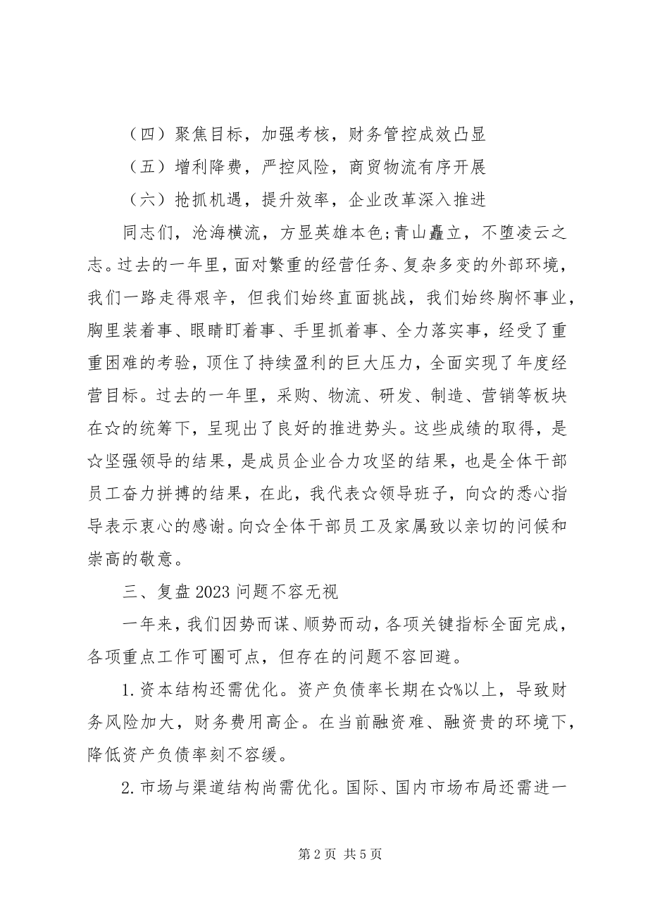 2023年在集团公司工作会上的报告.docx_第2页