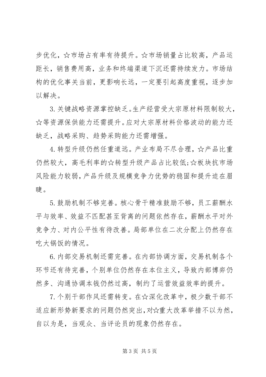 2023年在集团公司工作会上的报告.docx_第3页