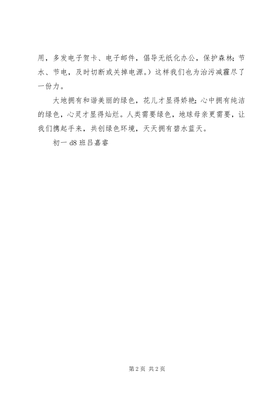 2023年治污减霾响应报告.docx_第2页