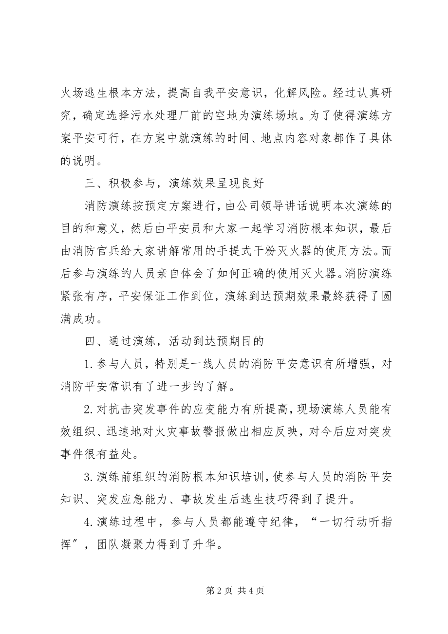 2023年消防演练报告总结.docx_第2页