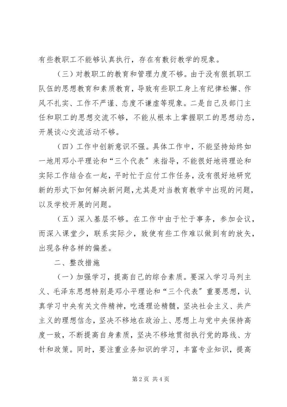 2023年学院xx系一创双优集中教育活动查摆报告.docx_第2页