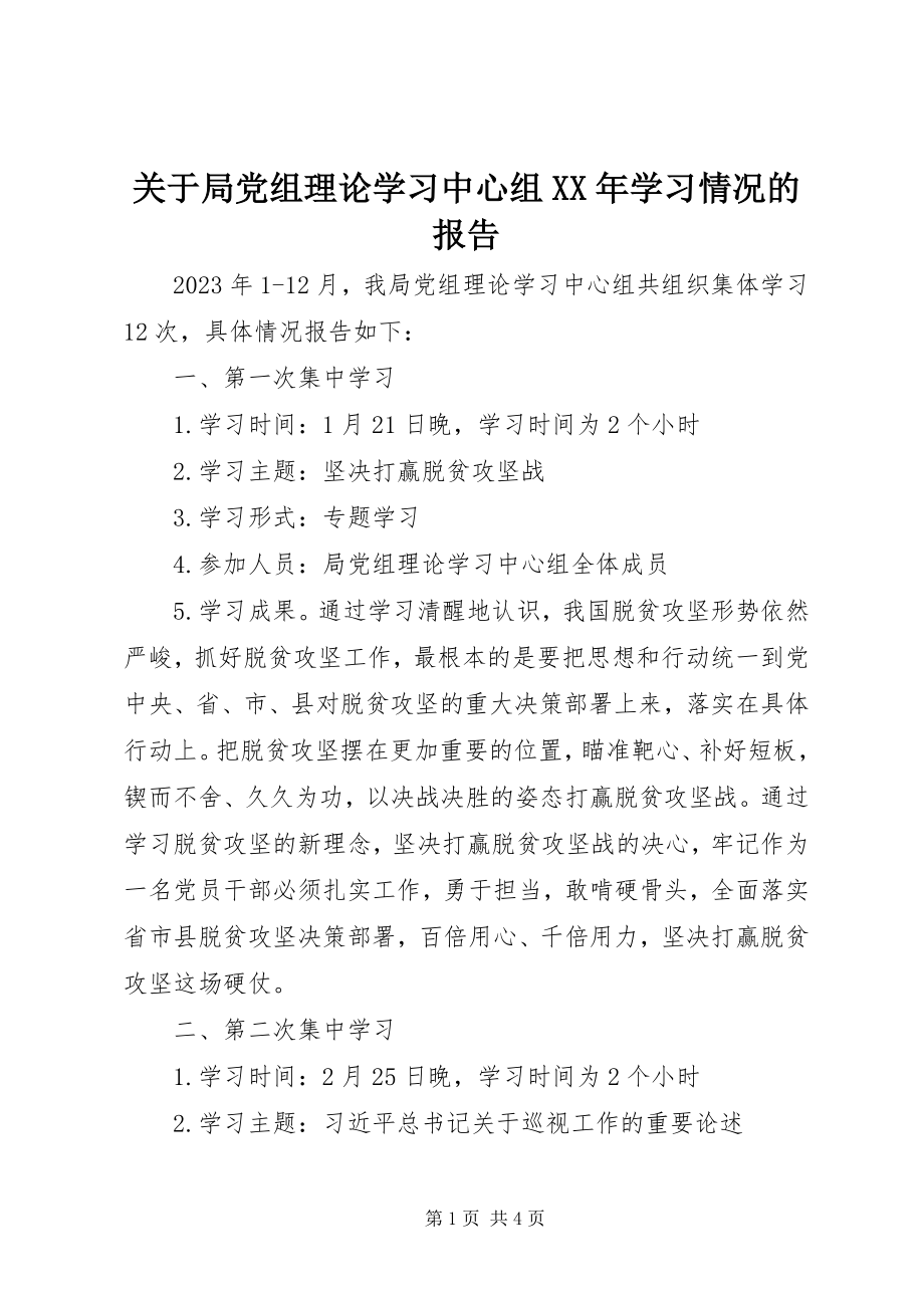 2023年局党组理论学习中心组学习情况的报告.docx_第1页