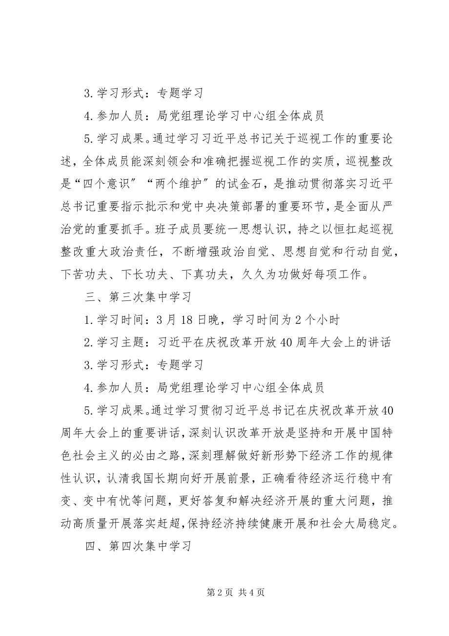 2023年局党组理论学习中心组学习情况的报告.docx_第2页